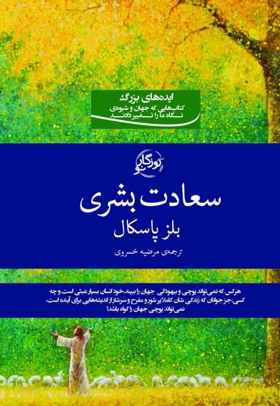 سعادت بشری